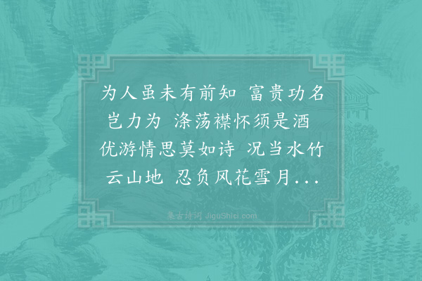 邵雍《和人放怀》