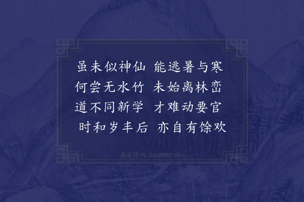 邵雍《和内乡李师甫长官见寄·其一》