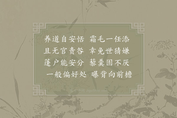 邵雍《和君实端明》