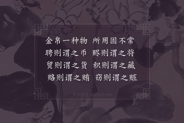 邵雍《金帛吟》