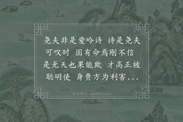 邵雍《首尾吟·其十八》