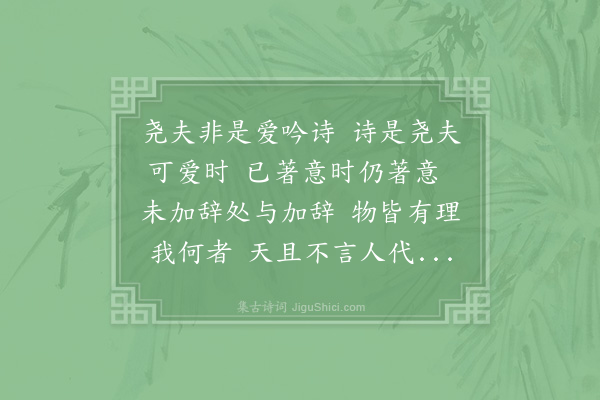 邵雍《首尾吟·其七十八》