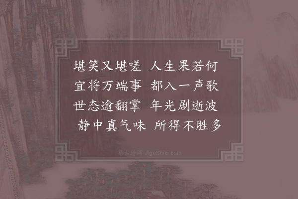 邵雍《偶书》