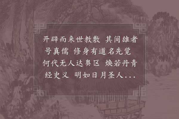 邵雍《答人语名教》