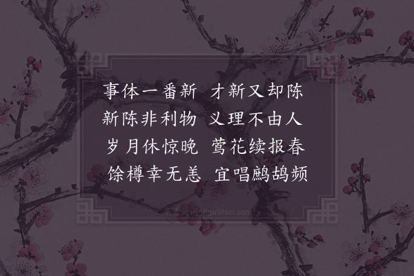 邵雍《鹧鸪吟》