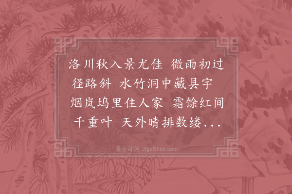 邵雍《十四日留题福昌县宇之东轩》