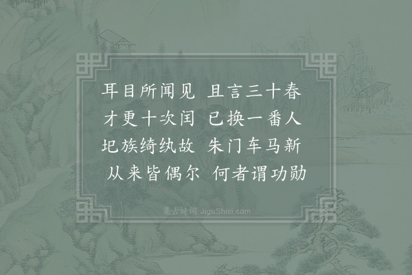 邵雍《与人话旧》