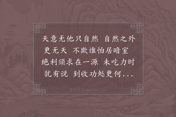 邵雍《天意吟》