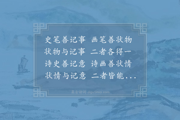 邵雍《史画吟》