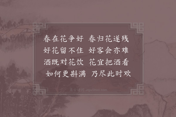 邵雍《对花吟》