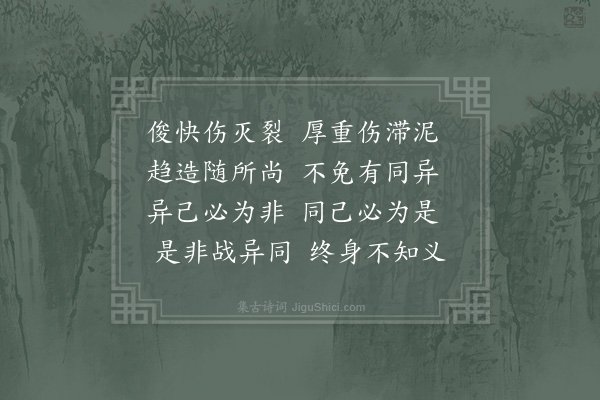 邵雍《异同吟》