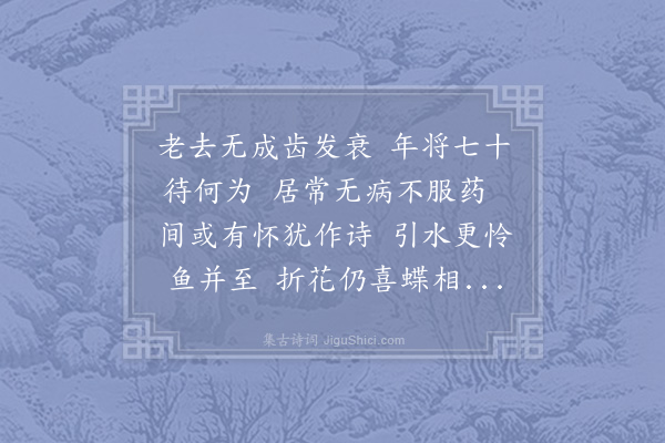 邵雍《自咏吟》