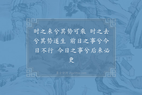 邵雍《时事吟》