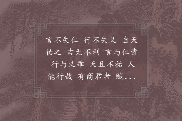 邵雍《言行吟》