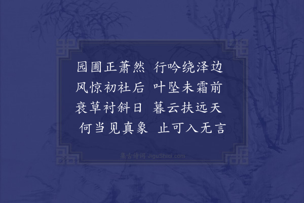 邵雍《闲行》