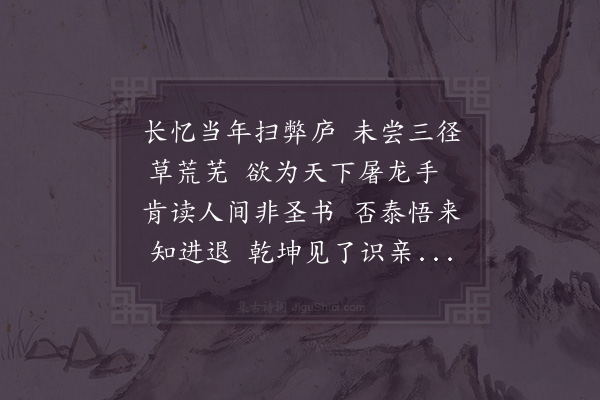 邵雍《闲行吟·其一》