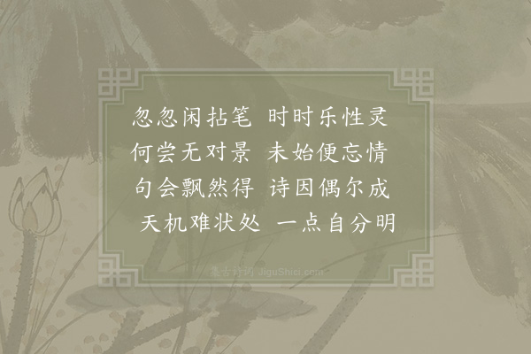 邵雍《闲吟》