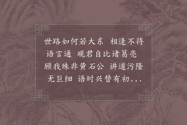 邵雍《和邢和叔学士见别》