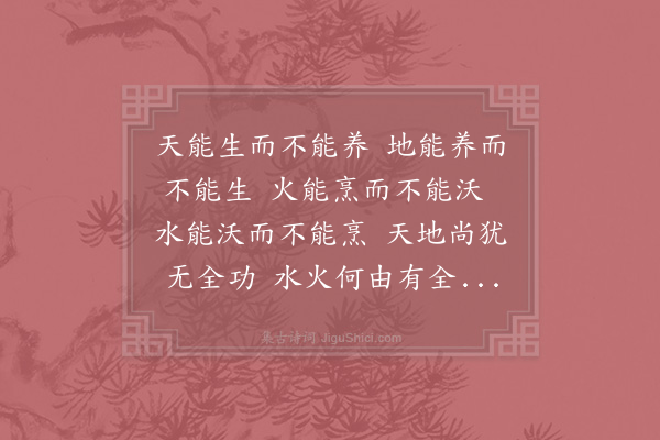 邵雍《治乱吟五首·其五》