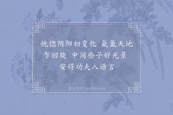 邵雍《恍惚吟》