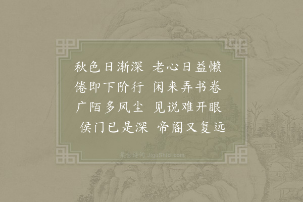 邵雍《秋怀三十六首·其十六》