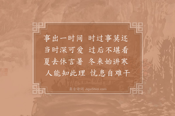 邵雍《重九日登石阁三首·其二》