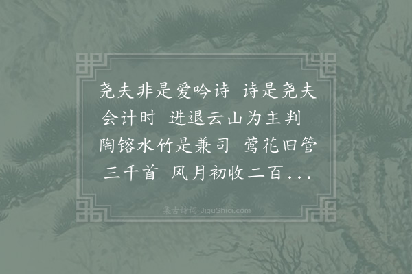 邵雍《首尾吟·其四十九》