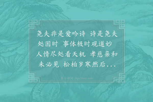 邵雍《首尾吟·其一百一》