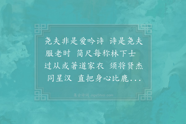邵雍《首尾吟·其九十一》