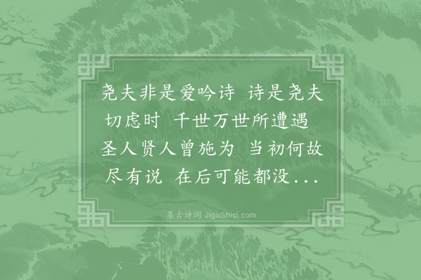邵雍《首尾吟·其七十》