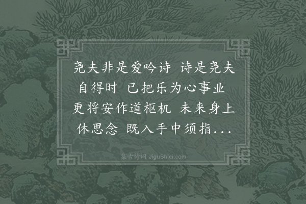 邵雍《首尾吟·其七十三》