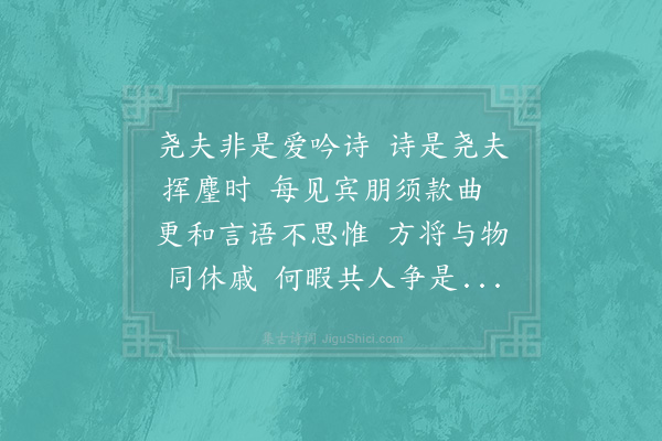 邵雍《首尾吟·其八十九》