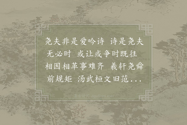 邵雍《首尾吟·其一百十七》