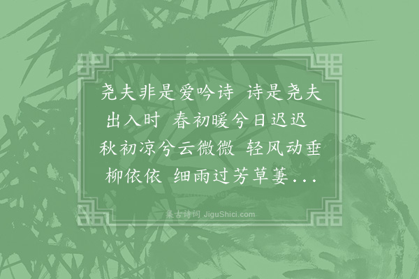 邵雍《首尾吟·其二十》
