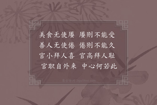 邵雍《偶书·其一》