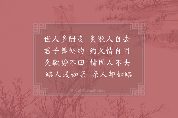 邵雍《偶见吟·其二》