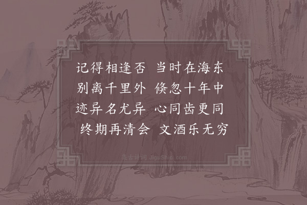 邵雍《寄陕守祖择之舍人》