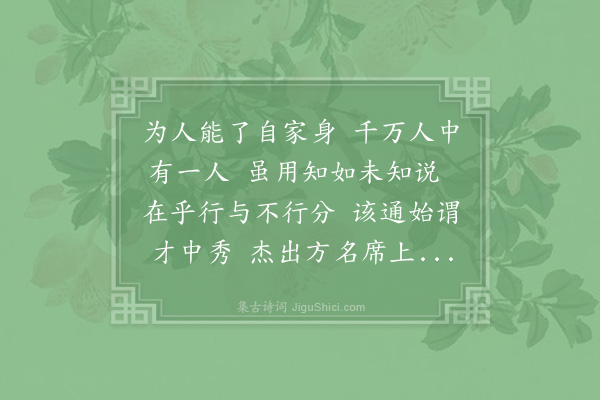 邵雍《教子吟》