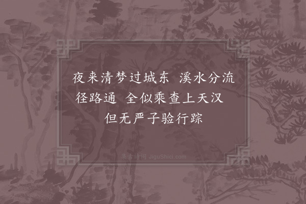 邵雍《梦过城东谒洛阳尉杨应之》