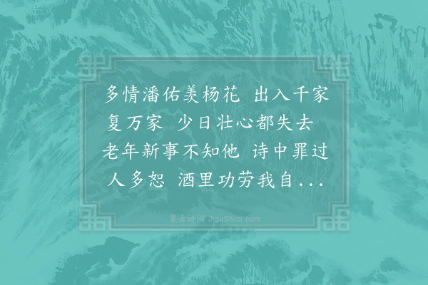 邵雍《暮春吟》