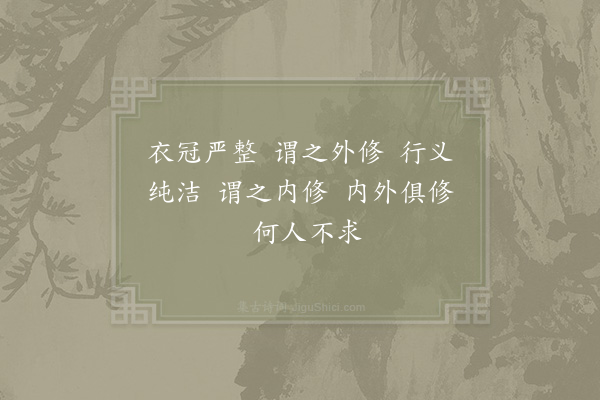 邵雍《内外吟·其一》