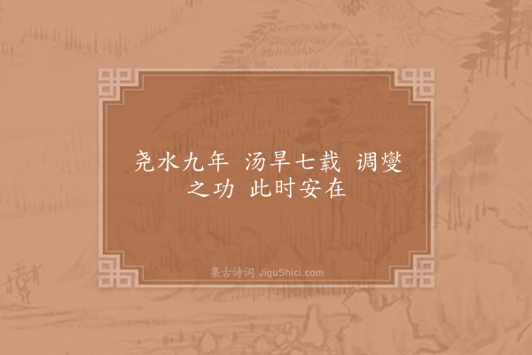 邵雍《水旱吟·其一》