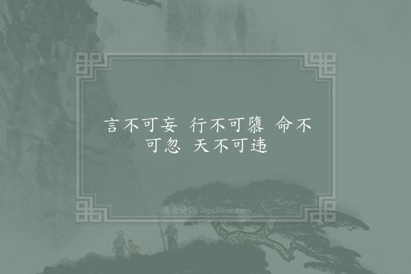 邵雍《四不可吟》