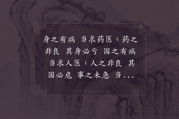 邵雍《有病吟》