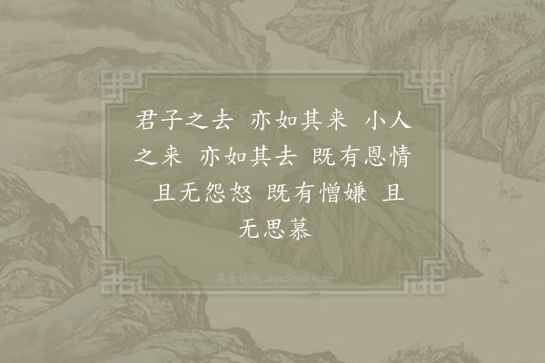 邵雍《君子吟》