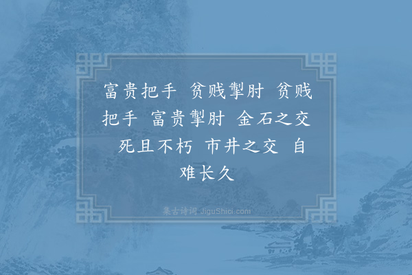 邵雍《把手吟》