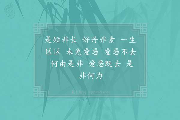 邵雍《是非吟》