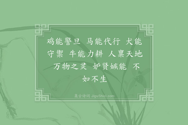 邵雍《诫子吟》