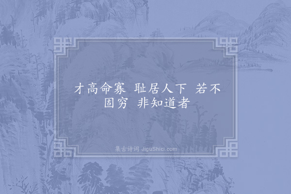 邵雍《偶书·其四》