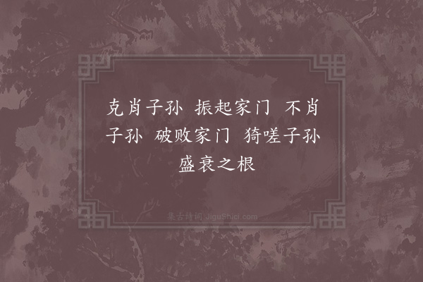 邵雍《盛衰吟》